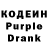 Кодеиновый сироп Lean Purple Drank jeffrey hilderbrand